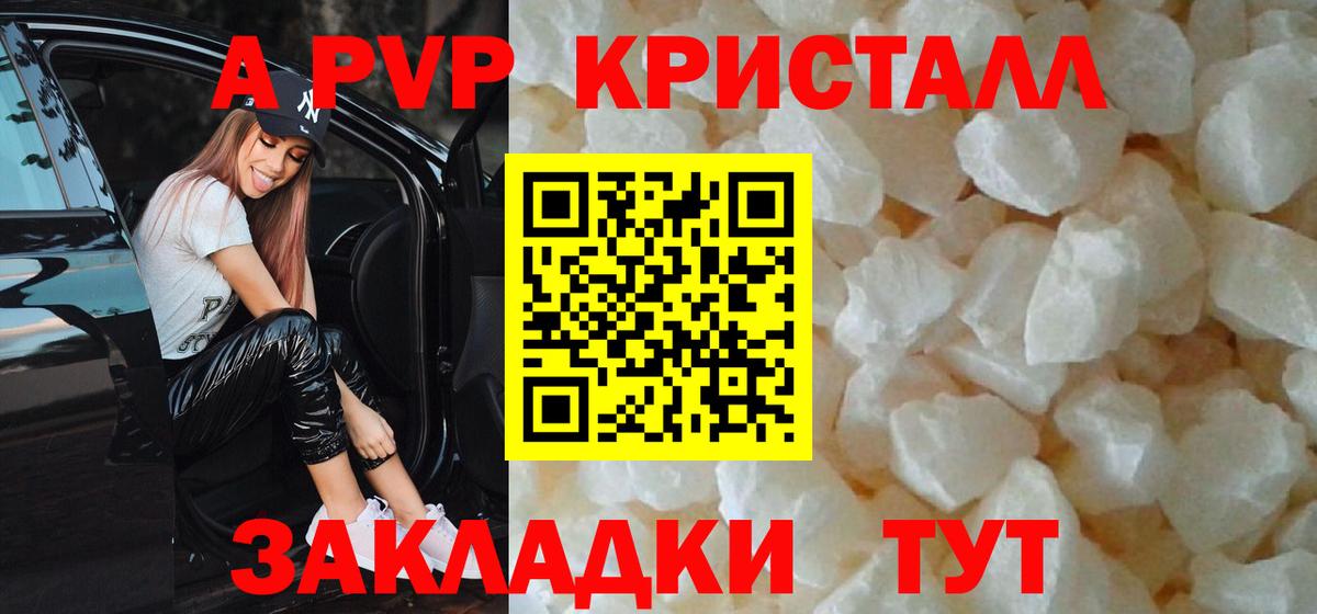 A PVP кристаллы Калуга