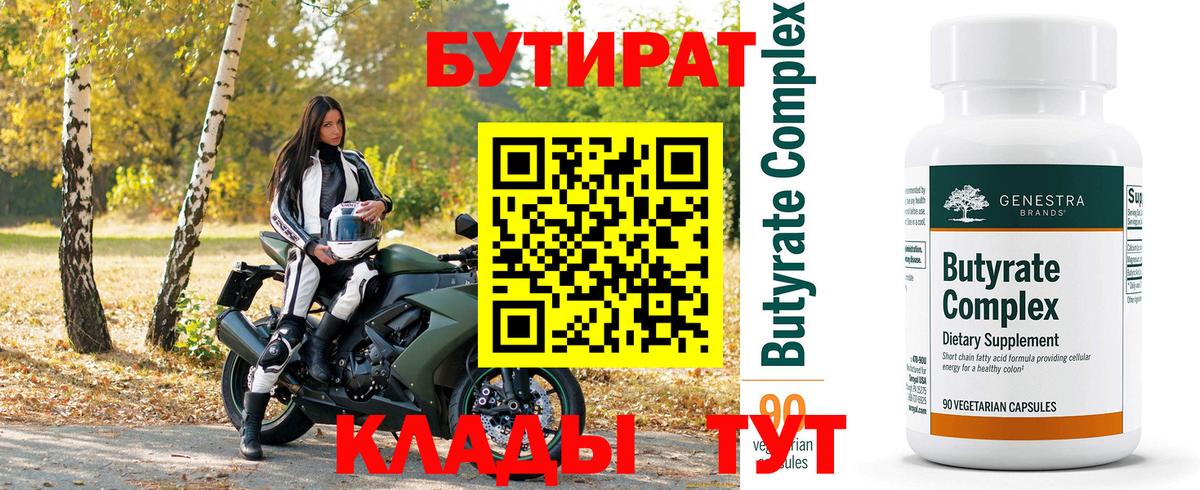 Калуга  Бутират GHB  Вход с VPN 