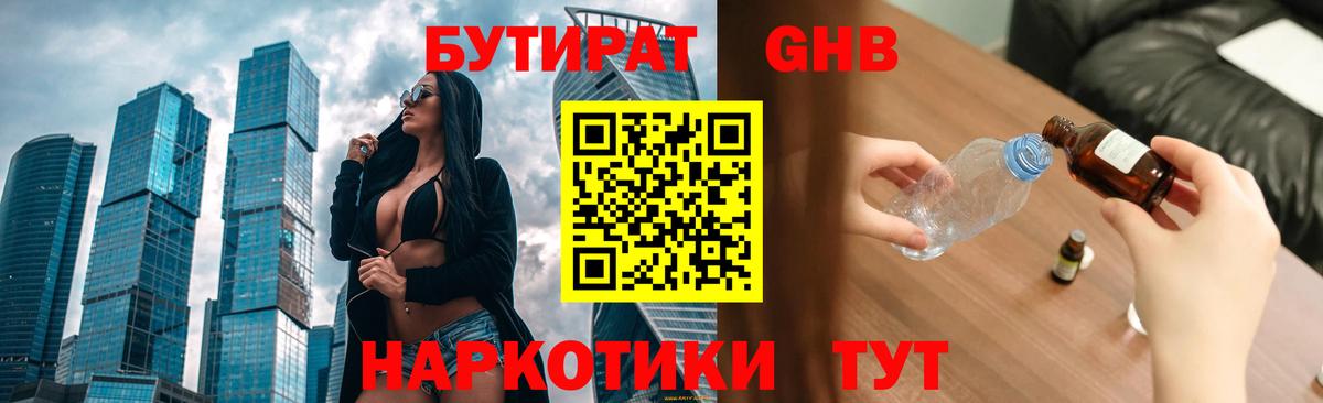 Бутират BDO Калуга