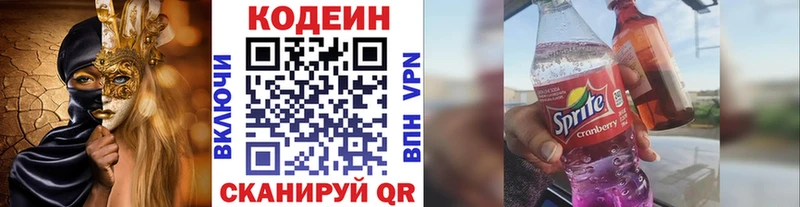Кодеиновый сироп Lean Purple Drank  дарнет шоп  Калуга 