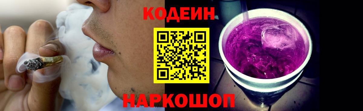 Codein напиток Lean (лин)  Codein напиток Lean (лин)  Вход с VPN  Калуга 